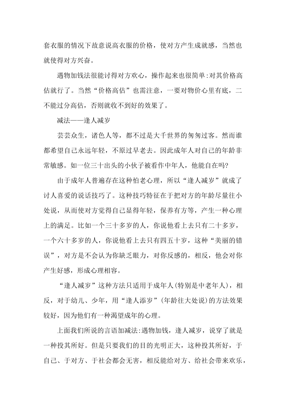 演讲与口才的说话技巧_第2页