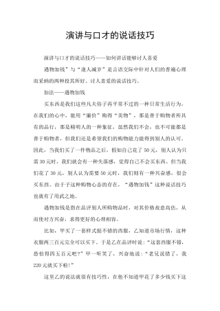 演讲与口才的说话技巧