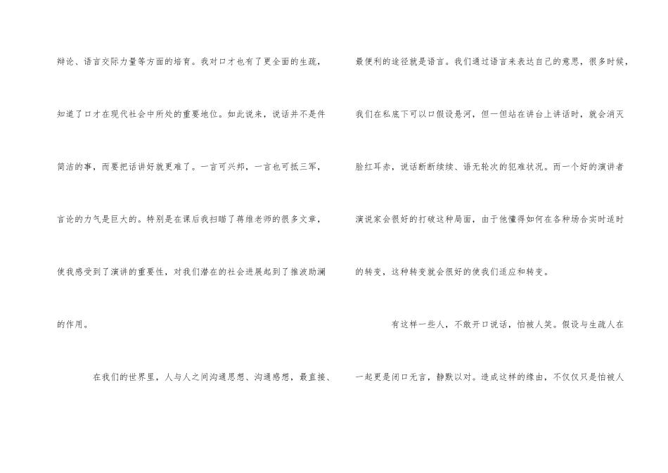 演讲与口才的训练演讲稿五篇_第2页
