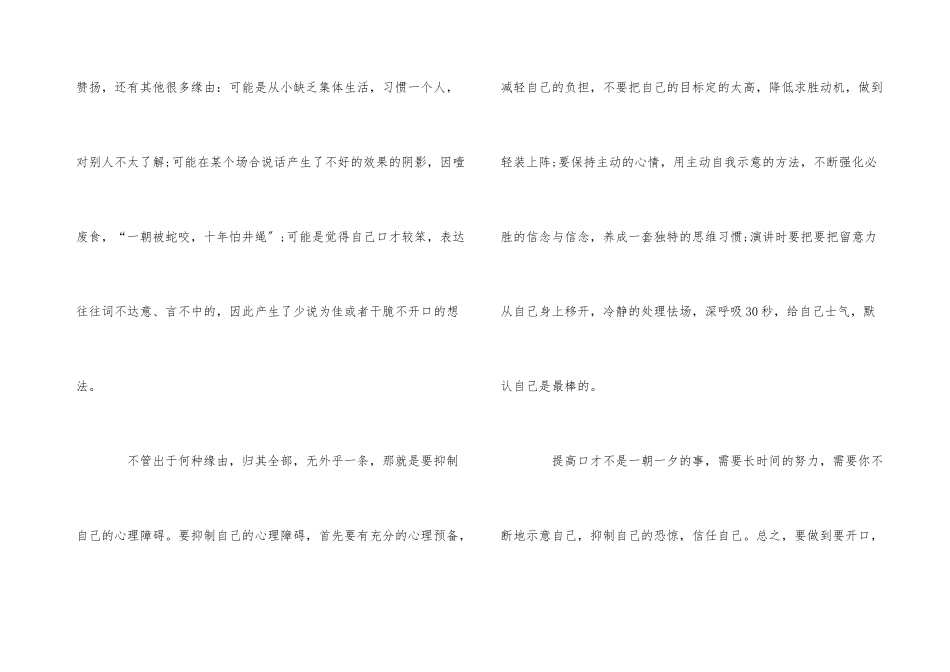 演讲与口才的训练演讲稿五篇_第3页