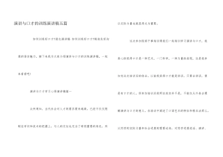 演讲与口才的训练演讲稿五篇