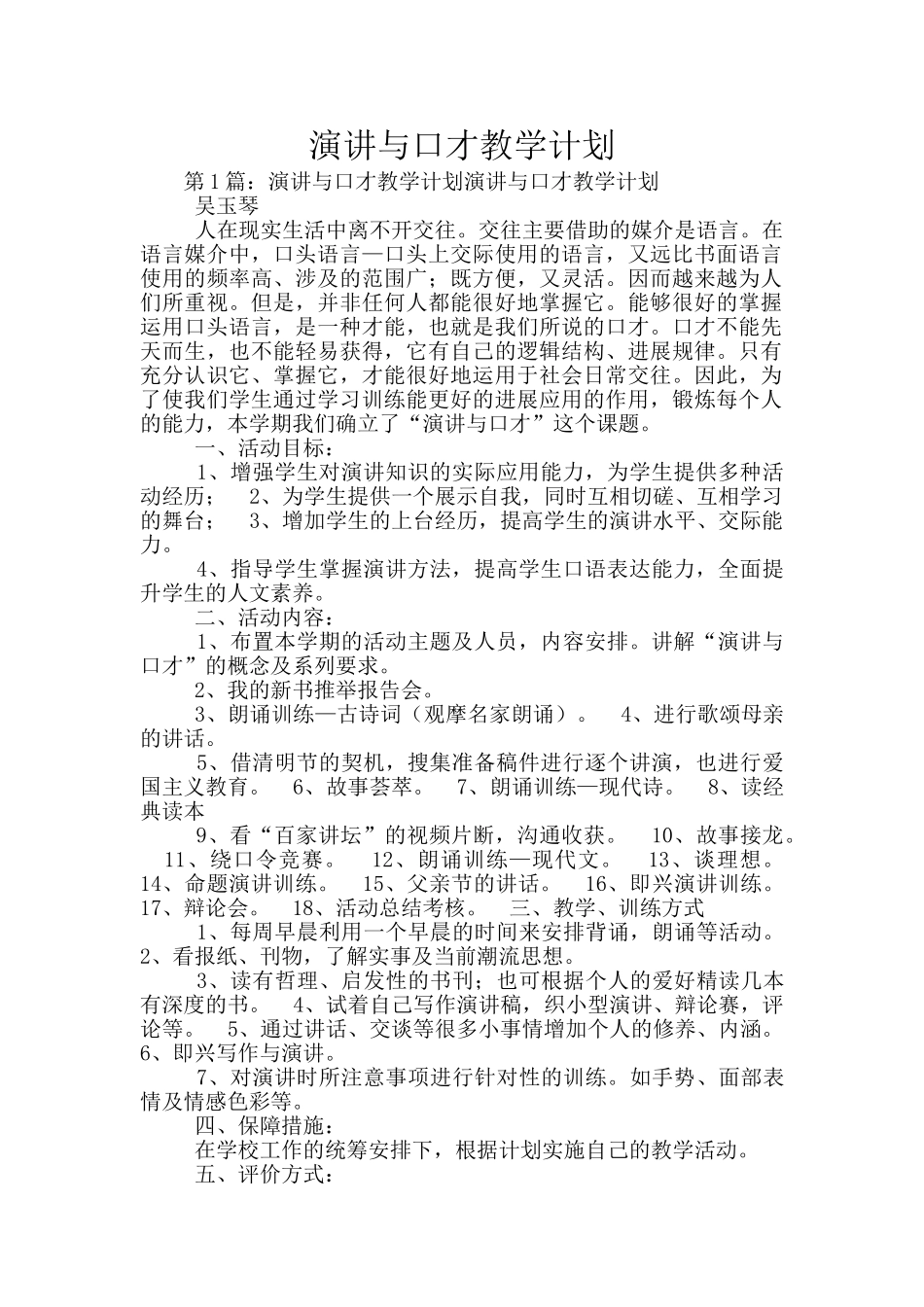 演讲与口才教学计划_第1页