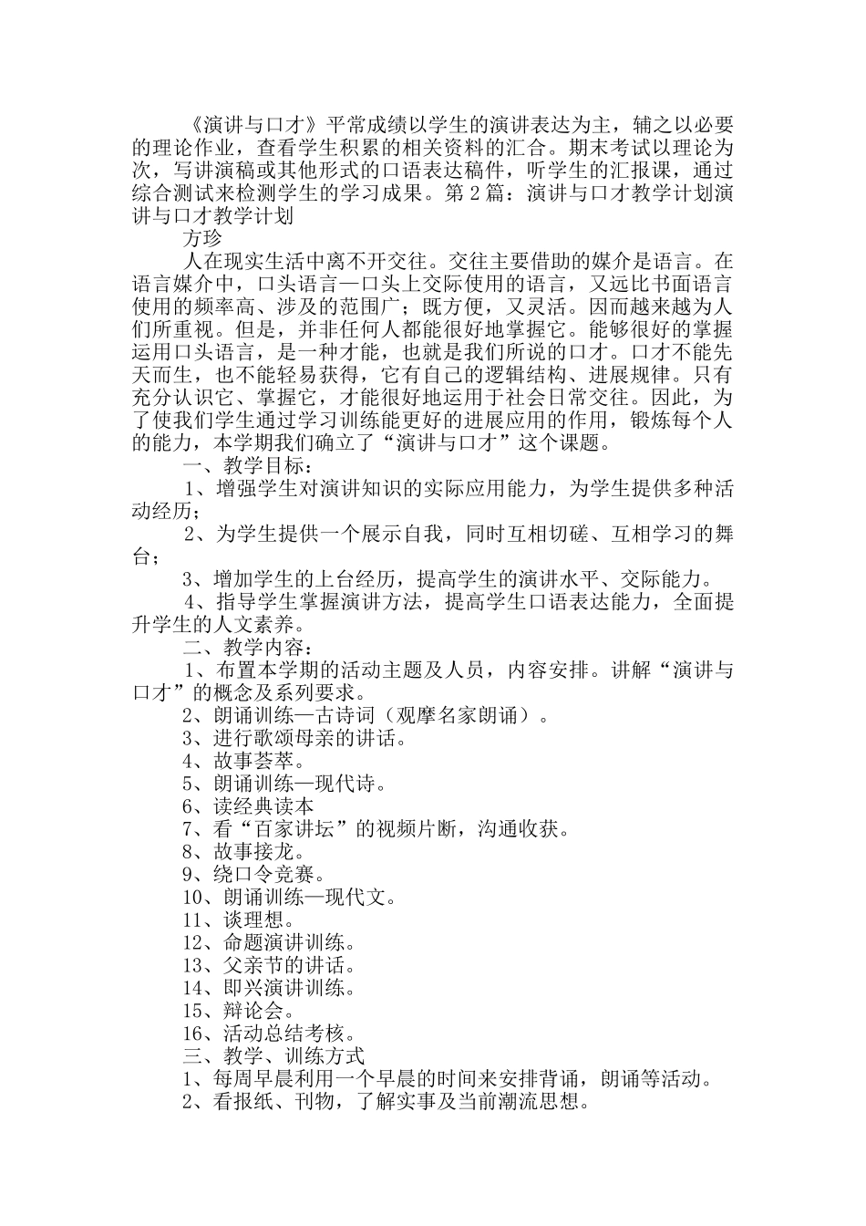 演讲与口才教学计划_第2页