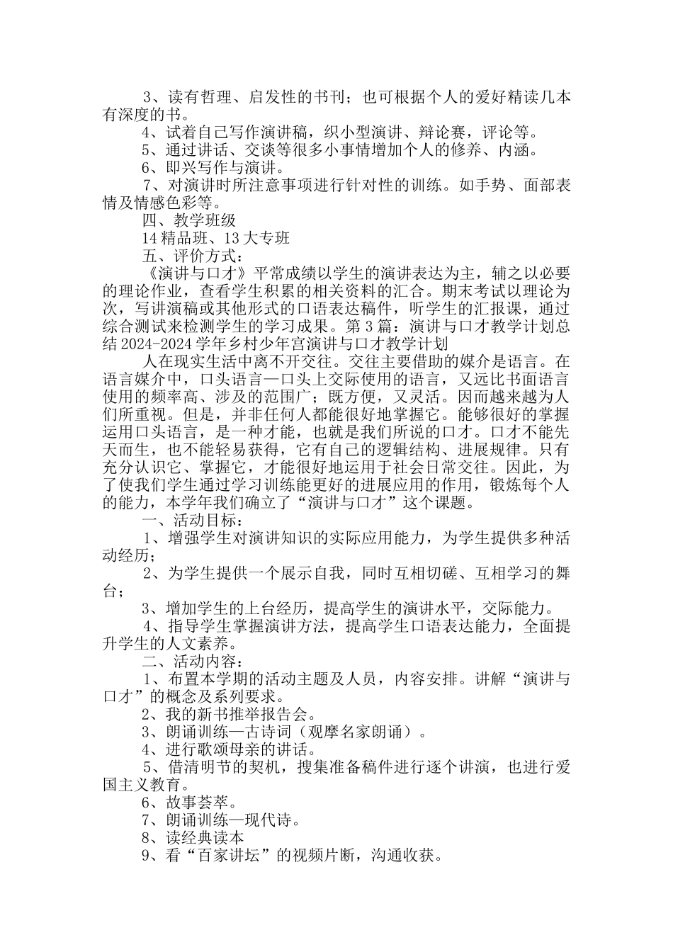 演讲与口才教学计划_第3页