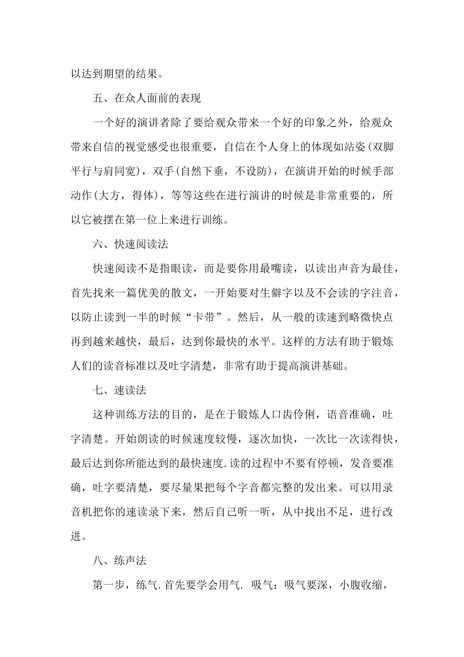 演讲与口才训练方法大全_第2页