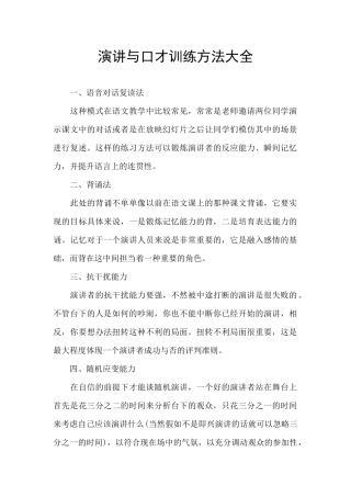 演讲与口才训练方法大全