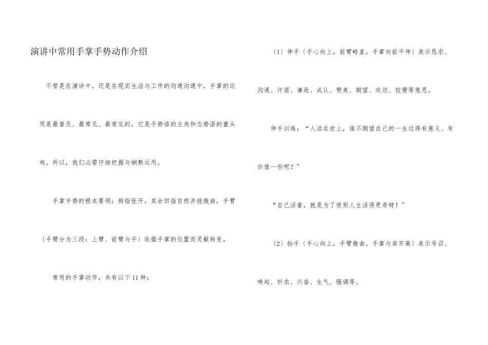 演讲中常用手掌手势动作介绍_第1页