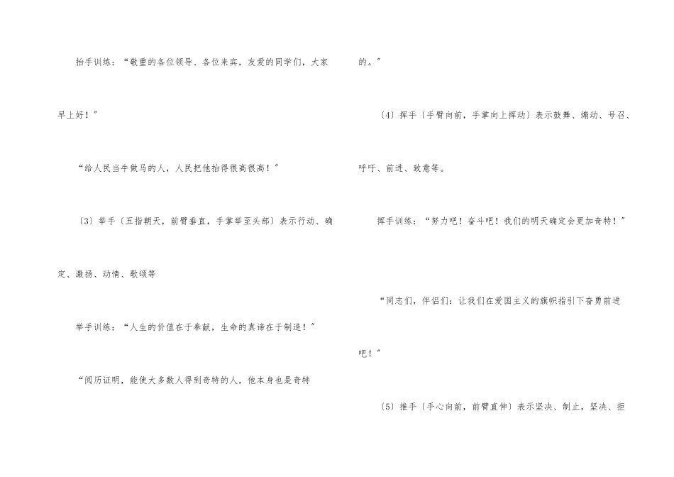 演讲中常用手掌手势动作介绍_第2页