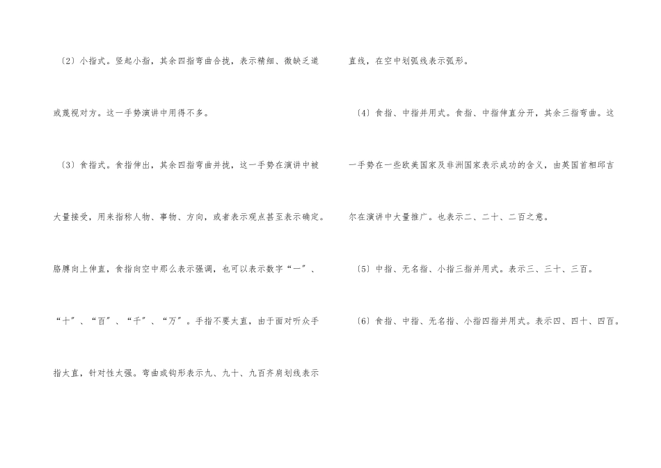演讲中手势的运用_第3页