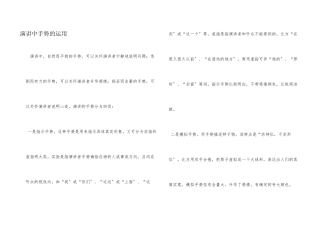 演讲中手势的运用