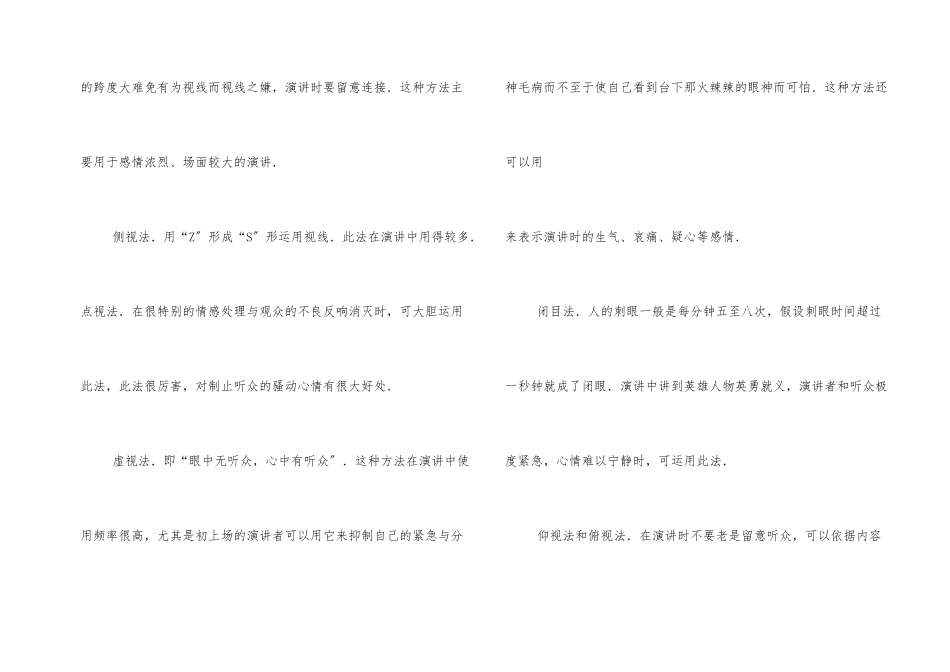 演讲中目光语的七种运用方法_第2页