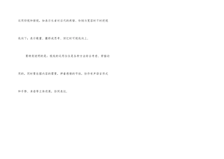 演讲中目光语的七种运用方法_第3页