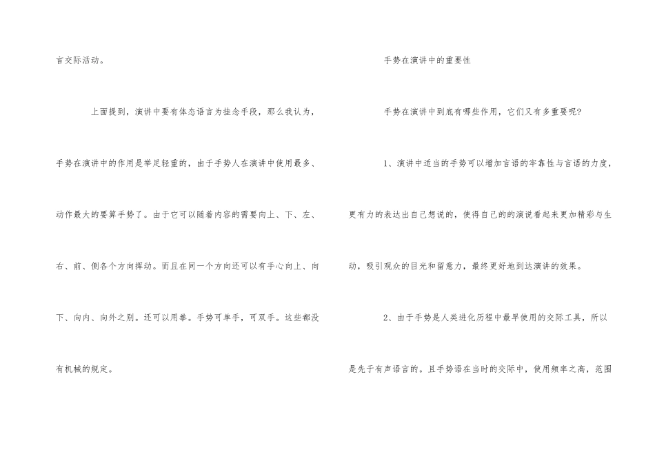 演讲中手势的作用_第2页