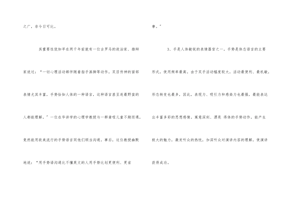 演讲中手势的作用_第3页