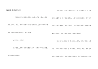 演讲中手势的作用