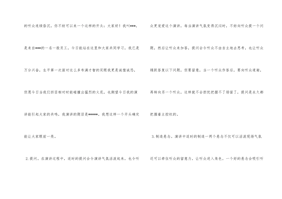 演讲中吸引听众技巧_第2页