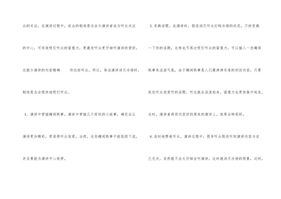 演讲中吸引听众技巧_第3页