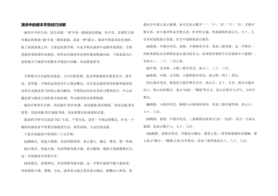 演讲中的基本手势技巧详解_第1页