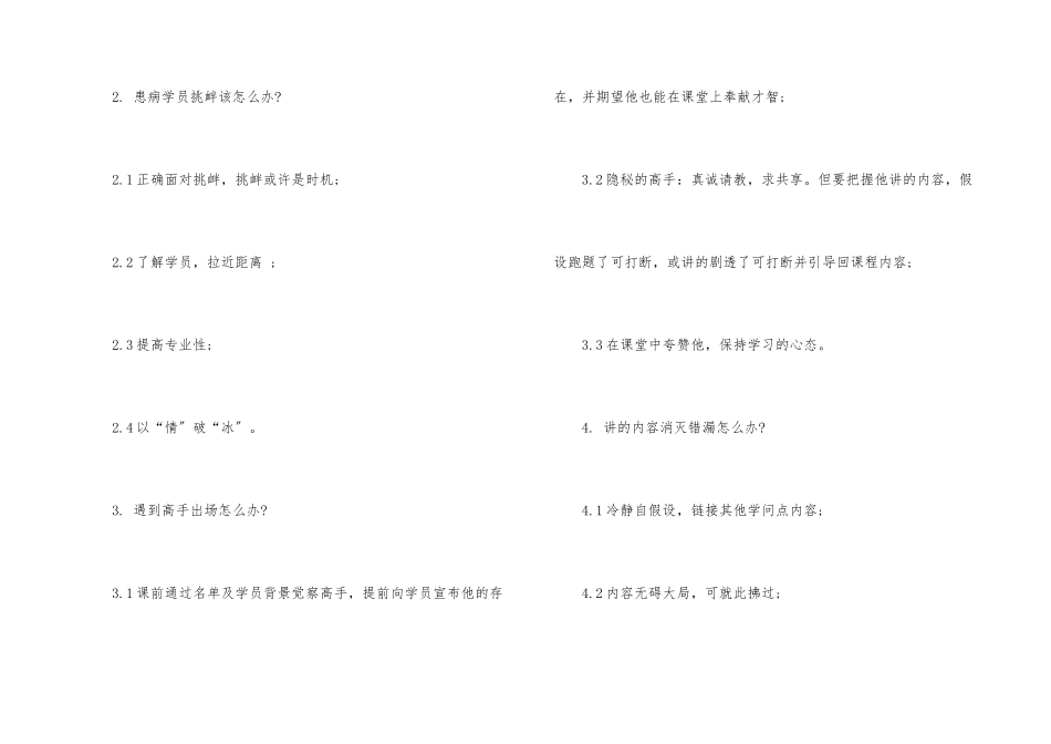 演讲临场应变的技巧和方法_第3页