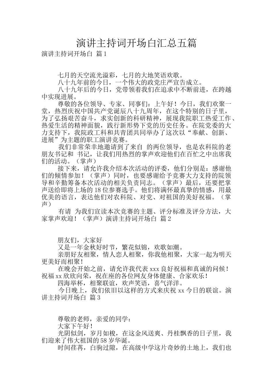 演讲主持词开场白汇总五篇_第1页