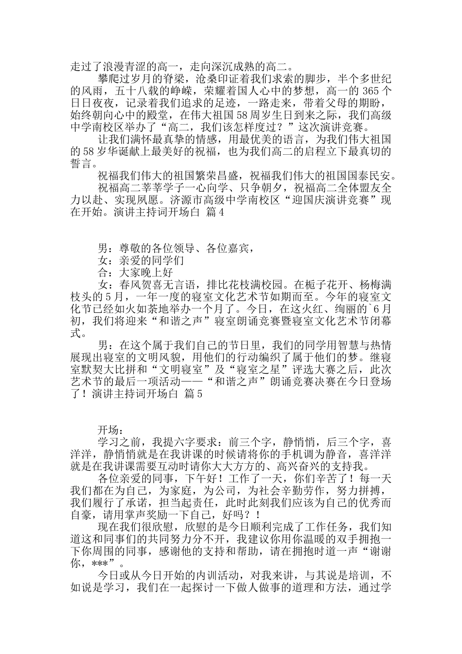 演讲主持词开场白汇总五篇_第2页