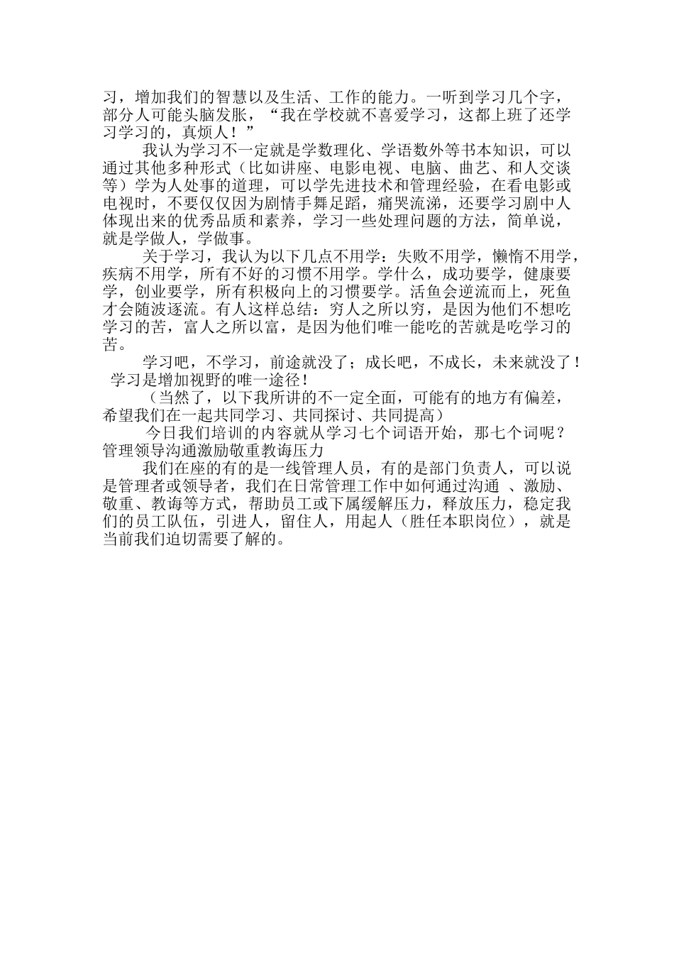 演讲主持词开场白汇总五篇_第3页