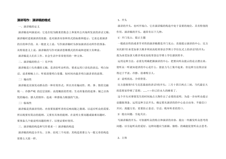 演讲写作：演讲稿的格式_第1页
