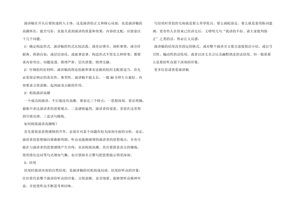 演讲写作：演讲稿的格式_第2页