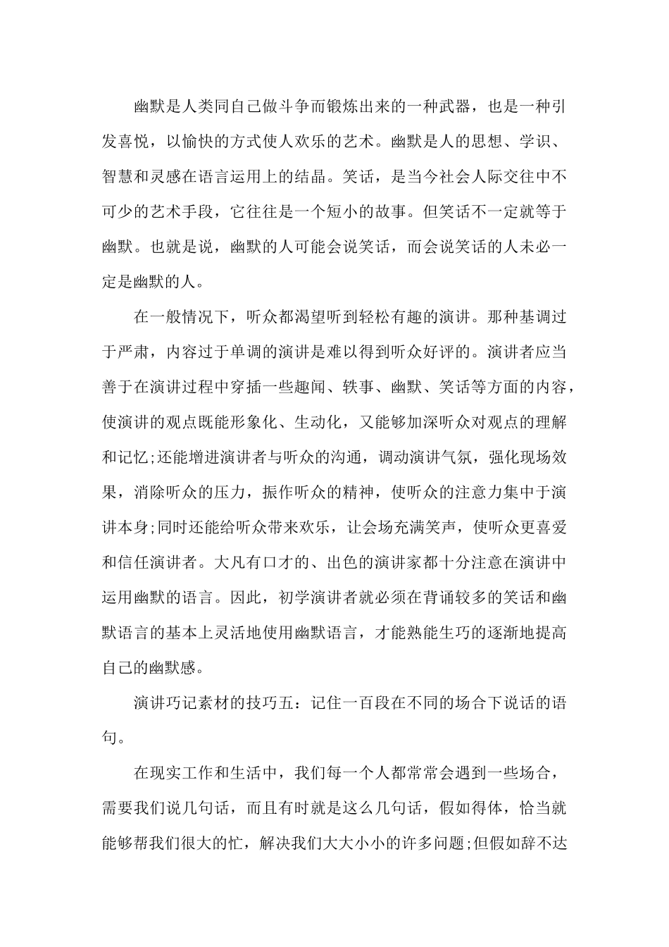 演讲巧记素材的技巧_第3页