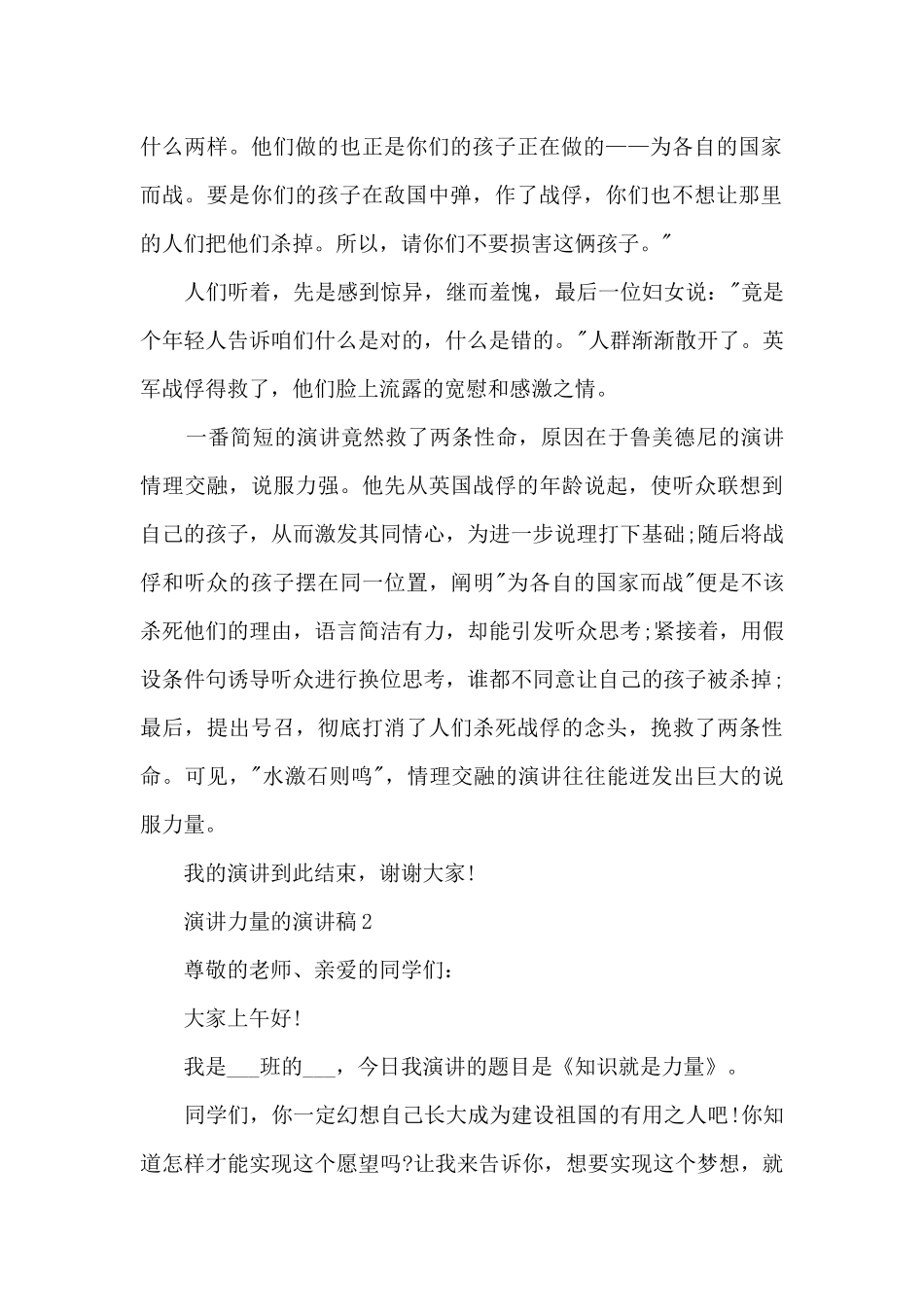 演讲力量的演讲稿最新10篇_第2页