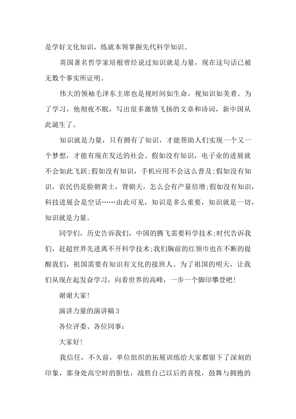 演讲力量的演讲稿最新10篇_第3页