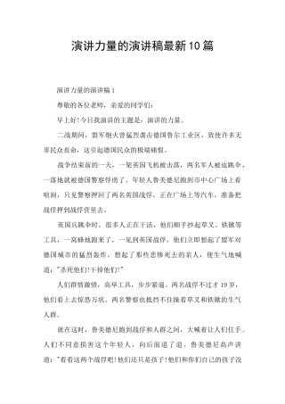 演讲力量的演讲稿最新10篇