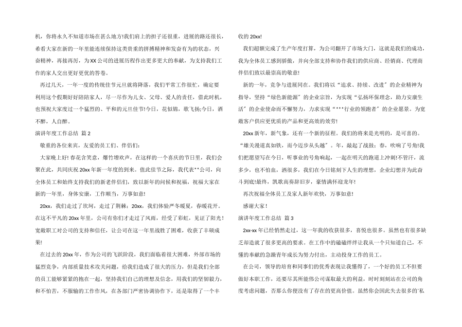 演讲年度工作总结锦集六篇_第2页