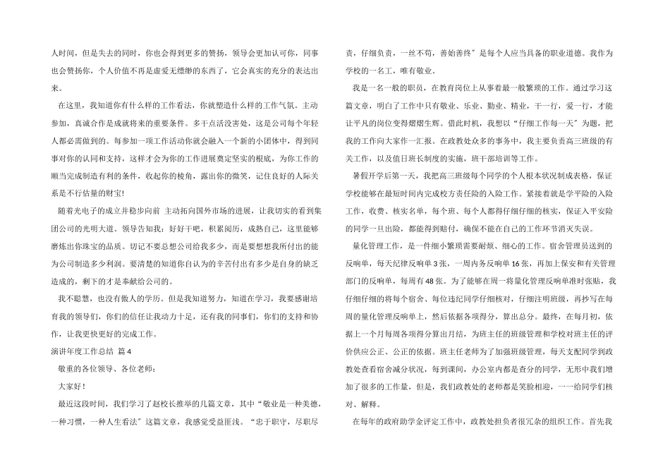 演讲年度工作总结锦集六篇_第3页