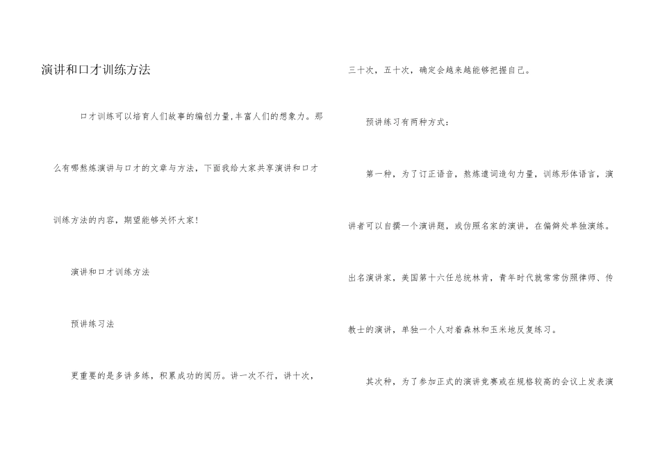 演讲和口才训练方法_第1页