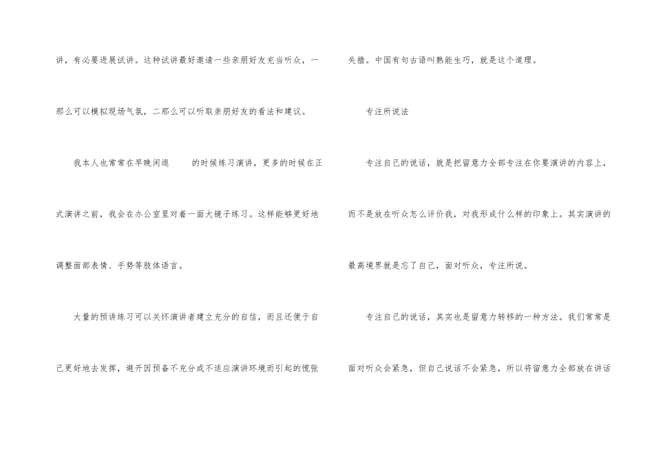 演讲和口才训练方法_第2页
