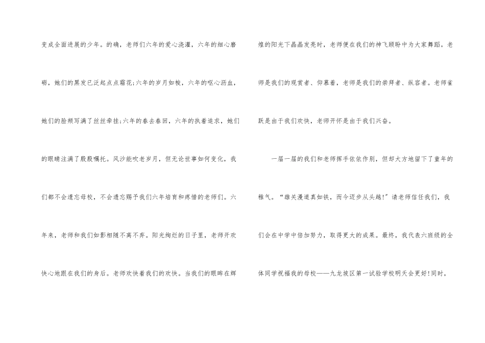 演讲口才训练稿3篇_第2页
