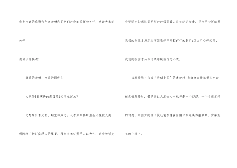 演讲口才训练稿3篇_第3页