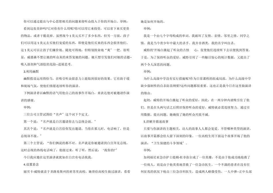 演讲幽默开场白技巧大全_第2页