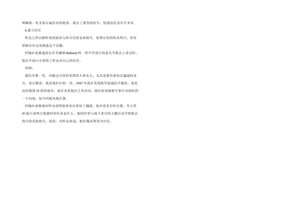 演讲幽默开场白技巧大全_第3页