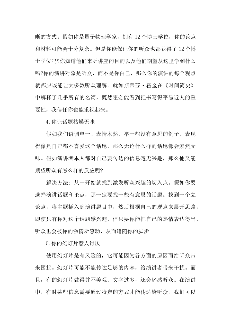 演讲失败的原因和解决方法_第3页