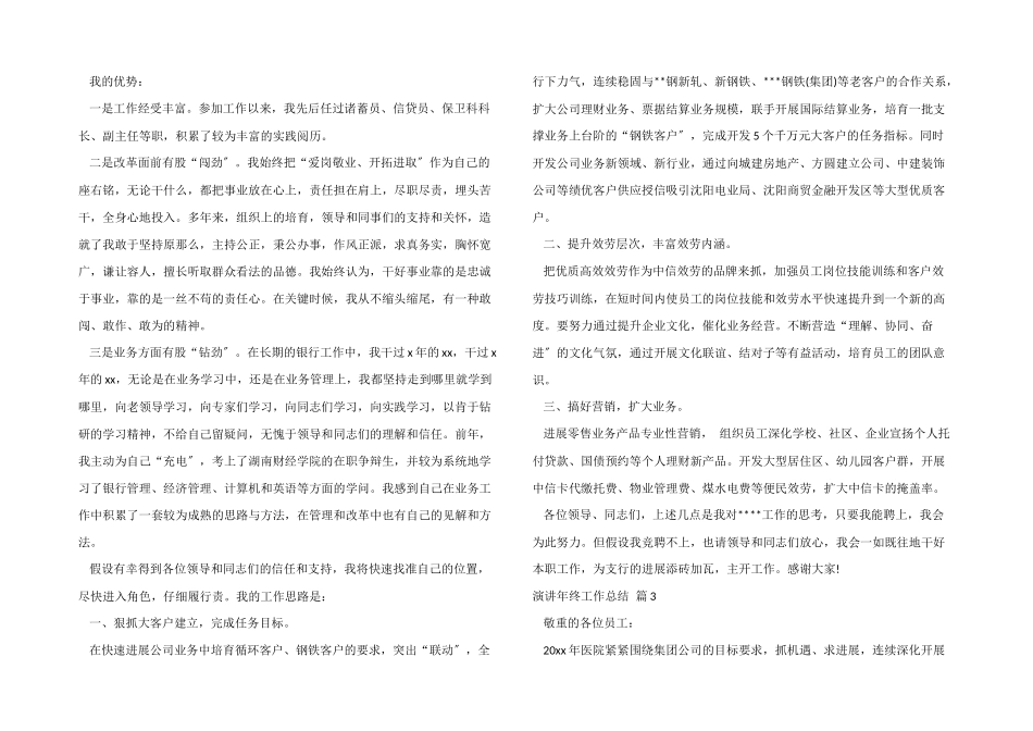 演讲年终工作总结合集十篇_第2页