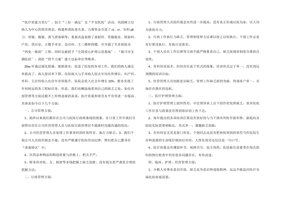 演讲年终工作总结合集十篇_第3页