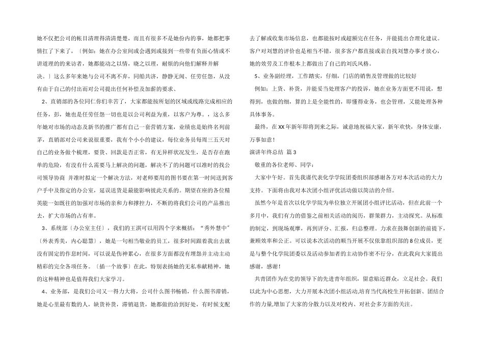 演讲年终总结汇总7篇_第2页