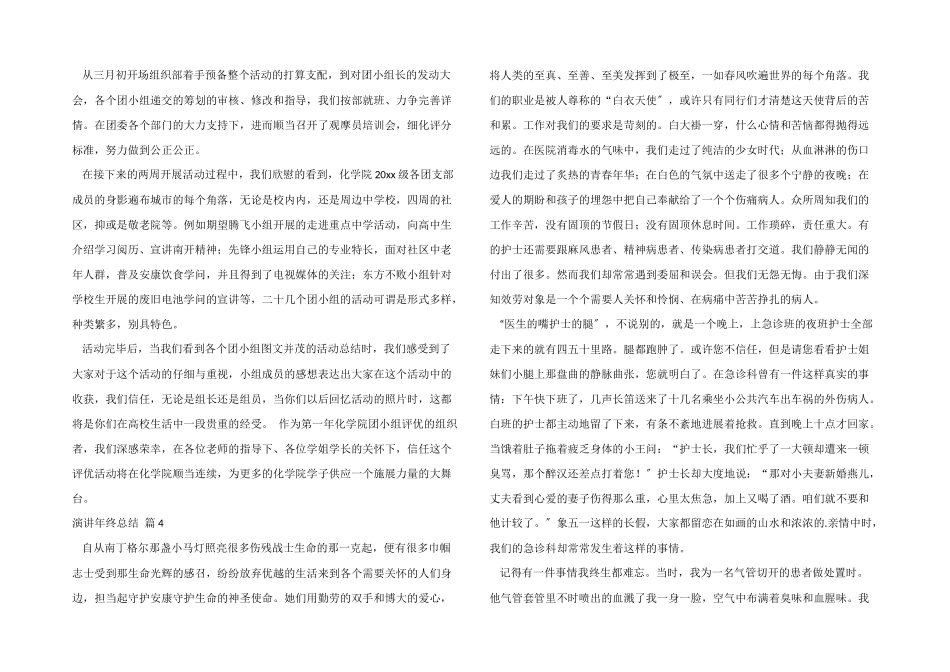 演讲年终总结汇总7篇_第3页