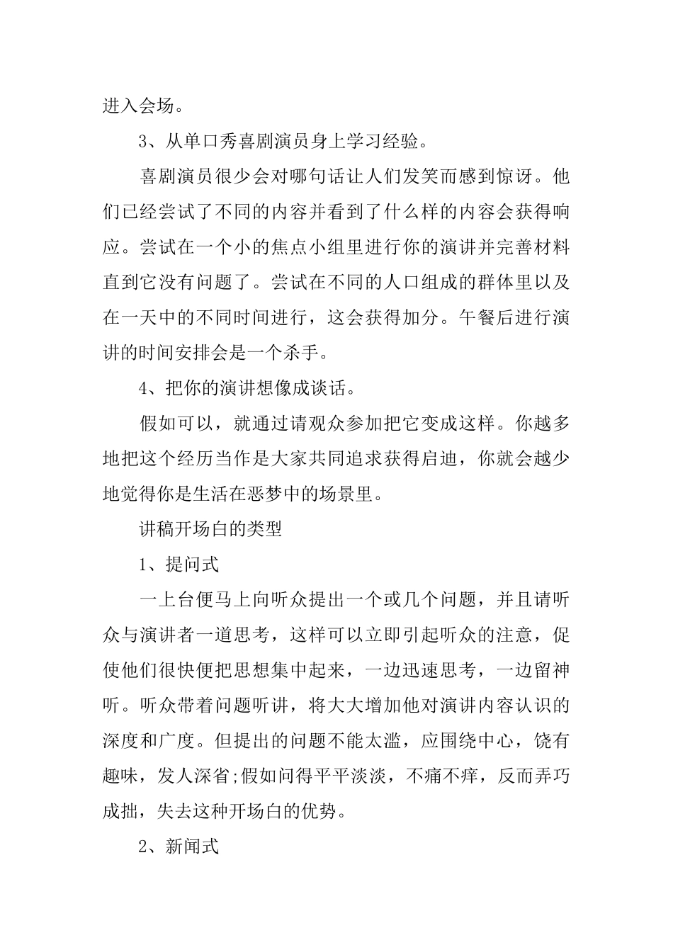 演讲开场白必备4要门_第2页