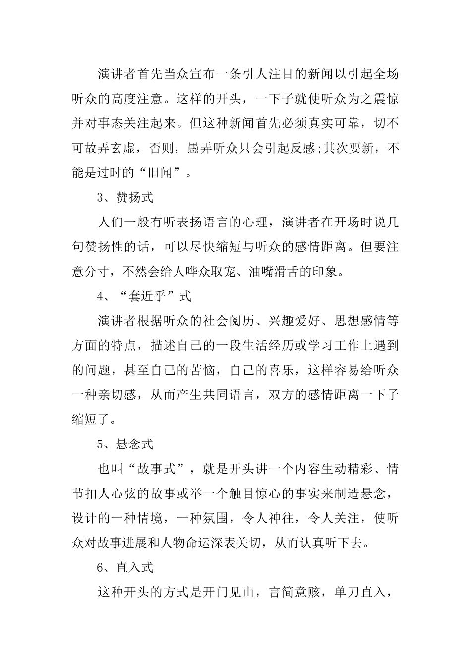 演讲开场白必备4要门_第3页