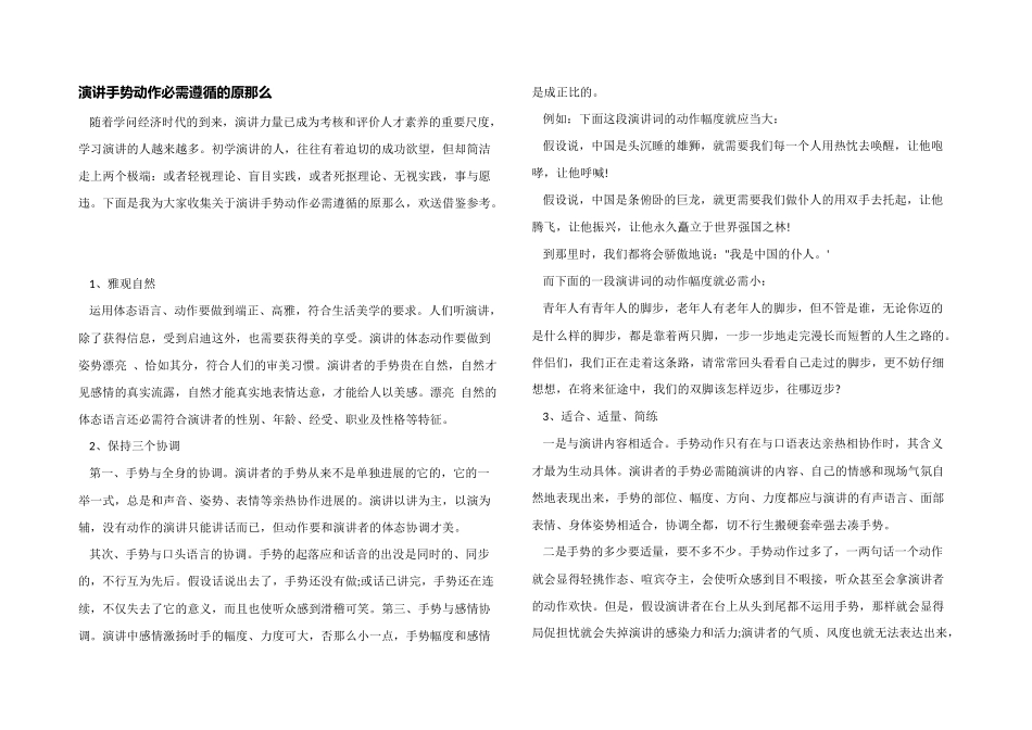 演讲手势动作必须遵循的原则_第1页