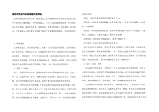 演讲手势动作必须遵循的原则