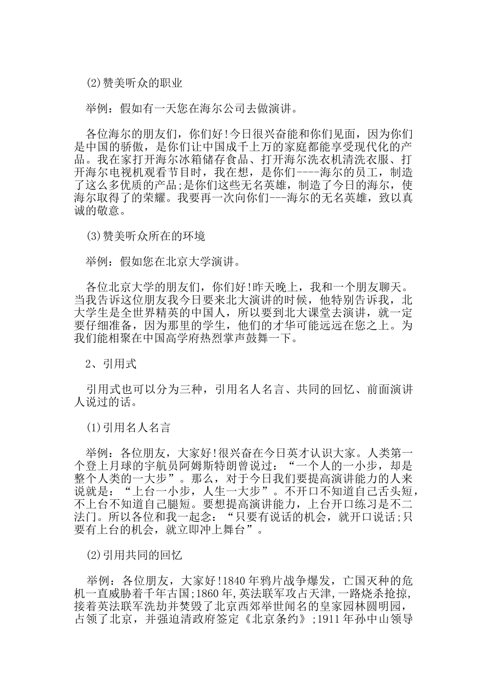 演讲开场白700字左右_第2页